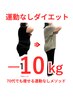 ※LINE登録あり《限定5名》90日で7kg～痩せたい方限定残り3名カウンセリング