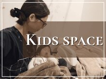 ヤワラ 長与店(yawara)/キッズスペース紹介