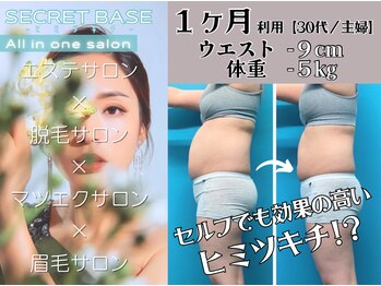 シークレットベース 熊本(SECRET BASE)