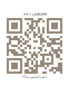 エルミュ(Elmu)/エルミュ公式LINE