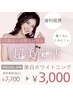 【“3月限定”の超お得クーポン★限定10名】40分1回 7,700円→3,000円