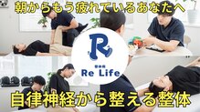 リライフ