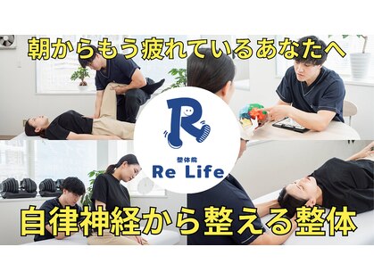 リライフの写真