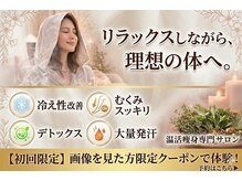 ヨサパーク ソルナ(YOSA PARK Soluna)/リラックスしながら理想の体へ