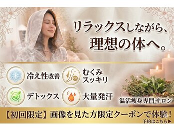 ヨサパーク ソルナ(YOSA PARK Soluna)/リラックスしながら理想の体へ
