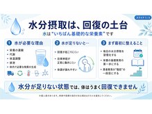 てとね鍼灸整骨院/水を飲むのが大事