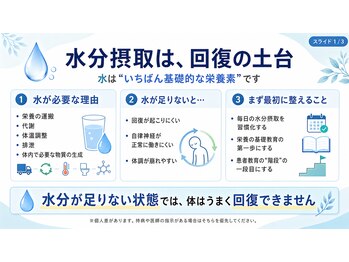 てとね鍼灸整骨院/水を飲むのが大事