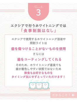 エクシアホワイトニング 阪急洛西口駅前店/セルフホワイトニングとは3