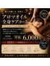 【オイルトリートメント】美・ange7周年☆至福のトータルケア120分☆半額