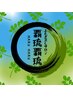 琉球モリンガ蒸し40分（モリンガ茶付き）¥5,000→¥4,500