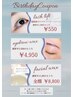 【Anniversary Coupon】ラッシュリフト施術後トリートメント　￥1,100→¥550