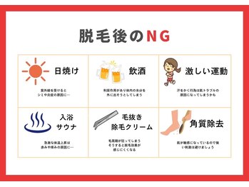 ビューティーソレイユ(BEAUTY SOLEIL)/脱毛後のNG