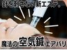 【当店No.1小顔・毛穴レス肌】W:魔法のエアバリ・刺さない鍼15400円→6,000円