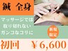 《全身鍼》 鍼コース ¥9,350→¥6,600