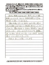 カイロイズム 腰痛バスター 安城/お客様の声