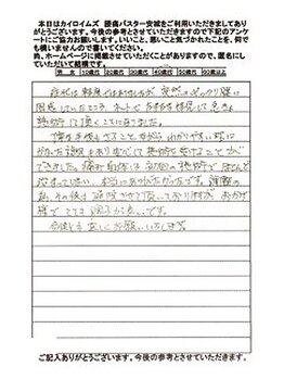 カイロイズム 腰痛バスター 安城/お客様の声