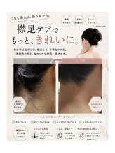 ゆるり 都城/うなじ美人ケア
