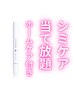 【再来】極上シミケア★サロン美容液付（ホームケア美白美容液付き）19,800円