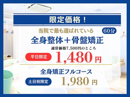 ほねキング浦安駅北口整体院の写真