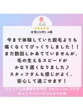 スマイルライン 八戸店(Smile Line)/女性(20代) A様