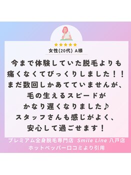 スマイルライン 八戸店(Smile Line)/女性(20代) A様