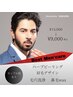 男性限定◆ハーブピーリング、毛穴洗浄、眉デザイン、鼻毛wax   ¥9,000