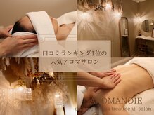 とろけて眠れるのにしっかりほぐれるトリートメントが特徴です