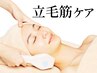 【立毛筋を鍛えたるみ/ゆるみ改善】プラセンタ温熱ケア×毛穴洗浄60分￥5500
