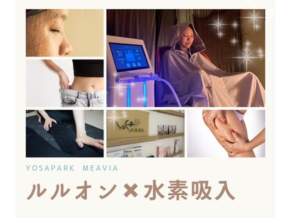 ヨサパーク メアヴィア(YOSA PARK mea via.)の写真