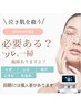 シミケア/毛穴/たるみ/肌荒れ/ツヤ肌育てる◎話題のプラズマ¥14,000→￥9,800