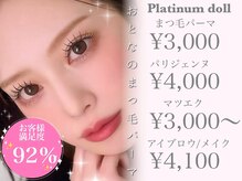 プラチナムドール 福岡警固店(PLATINUMDOLL)