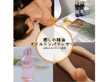 ナチュラルFの雰囲気（リンパマッサージに特別な精油/7月のオススメはペッパーミント♪）