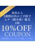 【2週間以内のご予約で10％OFF】ヒゲ（顔全体脱毛）通常1回¥19,200→¥17,280