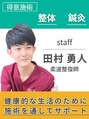 げんき堂整骨院/げんき堂鍼灸院 ニコ・モール新田&nbsp;田村 勇人