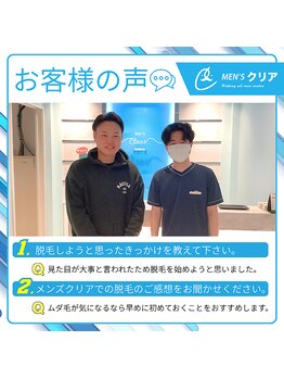メンズクリア 福山駅前店/【メンズクリア】お客様の施術例