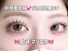 ラベル 恵比寿店(Labelle)/上下マツエク★中顔面短縮