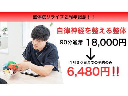リライフの写真