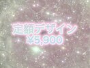 定額デザイン¥5,900