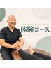【初回｜たけ先生】まず1回試したい体験コース 50分 24750円→9900円
