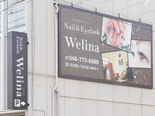 ウェリナ(welina)/看板