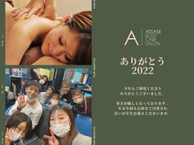 アティーズ(ATEASE)/ありがとう2022