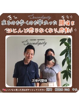 セレンディピティ 守山店(Serendipity)/【整体】腰痛が改善しました。