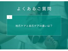 地爪ケアクリニックサロン 松江/「地爪」と「自爪」の違いは？
