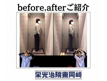 栄光治院 整体院東岡崎/姿勢で健康も自信もアップデート