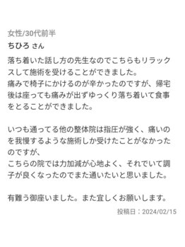 いのくち接骨院/お客様の声
