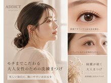アディクト(ADDICT)の雰囲気（まつげパーマとフラットラッシュを組みわせたアンドヘルシー♪）