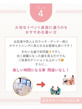 エクシアホワイトニング 阪急洛西口駅前店/セルフホワイトニングとは４