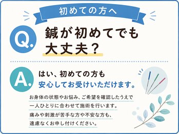 みのわ接骨院/鍼が初めてでも大丈夫?