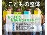 【初回限定2,980円】2回目クーポンあり◎こどもの整体と猫背