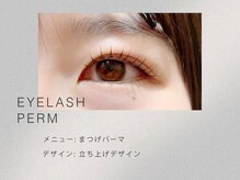 ニュイ 中野店(nuit)/まつげパーマ/マツパ/中野/東京